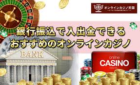 オンラインカジノ 銀行 振込 バレる — 銀行がチェックするポイントと安全に遊ぶための注意点